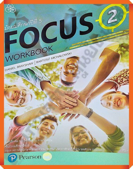 แบบฝึกหัดFocus workbook2 ม.5 #ทวพ | Lazada.co.th
