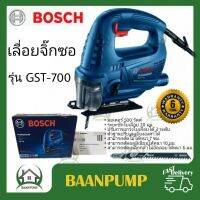 BOSCH เลื่อยฉลุไฟฟ้า 500 วัตต์ รุ่น GST 700