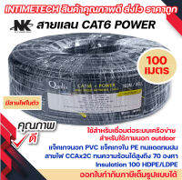 สายแลน CAT6 + POWER 100m มีสายไฟในตัว