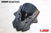 ชิวหน้าแต่ง ตรงรุ่น CBR650F ปี 17-18