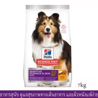 Hills Science Diet สูตรทางเดินอาหารบอบบางและบำรุงขนอายุ1-6ปีสูตรไก่7กก.Hills Science Diet Sensitive Stomach &amp; Skin 7kg