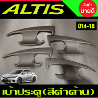 เบ้ารองมือเปิดประตู กันรอยประตู ดำด้าน 4 ชิ้น รุ่น 4 ประตู โตโยต้า อัลติส Toyota Altis 2014 2015 2016 2017 2018 A