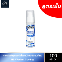 เจลหล่อลื่น Hej Variant Cooling เฮย์ วาเรียนท์ คูลลิ่ง สูตรเย็น 100 ml.