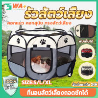 WA+Thai  คอกพับได้ S/L/XL คอกสัตว์เลี้ยงพับได้ เต็นท์แมว คอกกั้นสุนัข  คอกสัตว์เลี้ยง บ้านหมา คอกสุนัข มุ้งแมวราคาถูก คอกแมวพับได้