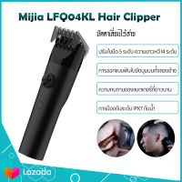 xiaomi Mijia LFQ02KL Hair Clipper-ปัตตาเลี่ยนตัดผม  ปรับความเร็ว 2 ระดับ สามารถใช้งานได้นานถึง 180 นาทีด้วยการชาร์จหนึ่งครั้ง