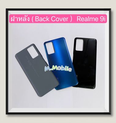 ฝาหลัง ( Back Cover ) Realme 9i  ( งานเหมือนแท้ )