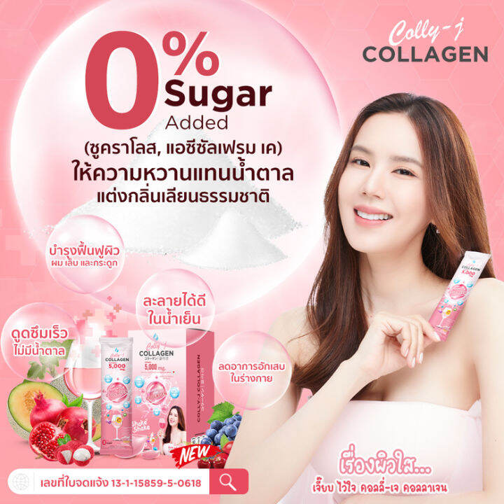 ส่งฟรี-colly-j-collagen-คอลลี่เจ-คอลลาเจน-คอลลาเจนผิวขาว-คอลลาเจนกระดูก-คอลลาเจนหน้าใส-5000mg-2-กล่อง-ทานได้-20-วัน