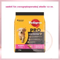 เพดดิกรี โปร อาหารลูกสุนัขทุกสายพันธุ์ ชนิดเม็ด 1.3 กก.  จำนวน 1 ถุงอาหารสุนัข อาหารเม็ด อาหารหมา Dog food