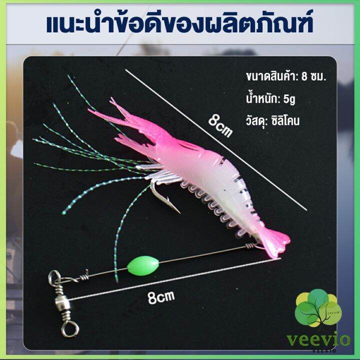 veevio-กุ้ง-เหยื่อตกปลา-เรืองแสง-ซิลิโคน-นุ่ม-สําหรับตกปลา-8-ซม-5-กรัม-lures-amp-baits-เหยื่อตกปลา-รูปกุ้งจําลอง