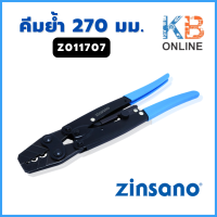 Zinsano คีมย้ำ หางปลา 270 มม. รุ่น Z011707