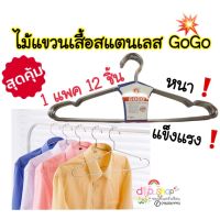 ?โปรโมชั่น? ไม้แขวนเสื้อ(สแตนเลสแท้) ที่ตากผ้า ไม้แขวน1แพค 12ชิ้น ราคาถูก????ที่สุดที่สุดที่สุดที่สุดที่สุดที่สุดที่สุดที่สุดที่สุด ไม้แขวนเสื้อ ไม้แขวนสแตนเลส  เคลือบซีลีโคนกันลื่น พร้อมส่ง