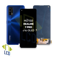 หน้าจอ Realme 7 Pro ((งาน OLED)) จอRealme หน้าจอRealme จอเรียลมี7Pro จอมือถือ หน้าจอโทรศัพท์ อะไหล่หน้าจอ (มีการรับประกัน)