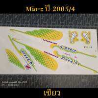 สติ๊กเกอร์ MIO ตัวเก่า สีเขียว ปี 2005 รุ่น 4