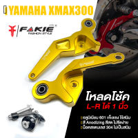 ตัวโหลดโช๊คหลัง โหลดเตี้ย โหลดโช้ค (มีลูกปืน) ? มี 5 สี | YAMAHA XMAX300 | FAKIE&amp;GENMA แท้ อะไหล่แต่ง คุณภาพ ((เก็บเงินปลายทางได้))