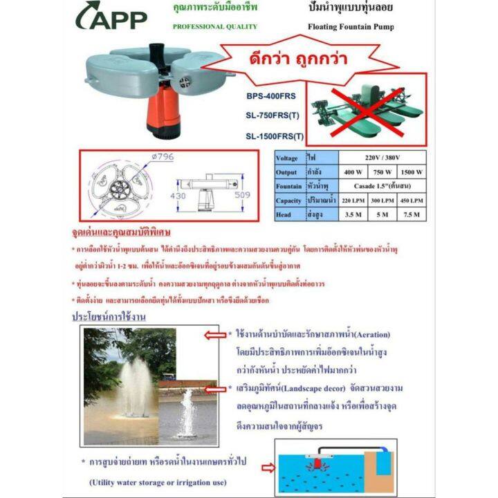 app-ปั๊มน้ำพุ-แบบมีทุ่นลอย-รุ่น-bps-400frs-220v-ติดตั้งง่าย-ปั๊มน้ำพุ-น้ำพุ-น้ำพุแบบทุ่นลอย-ปั๊มน้ำทุ่นลอย-จัดส่ง-kerry