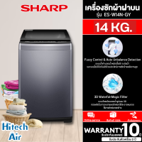 SHARP เครื่องซักผ้าฝาบน รุ่น ES-W14N-GY ขนาด 14 Kg. ( รับประกันมอเตอร์นาน 10 ปี ) | ร้านAIR.ONLINE