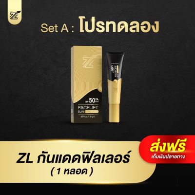 (1 หลอด) กันแดดซีแอล ZL Facelift Sunscreen SPF50PA+++ 3in1 กันแดด รองพื้น เซรั่ม ครบจบในหลอดเดียว ขนาด 20 กรัม