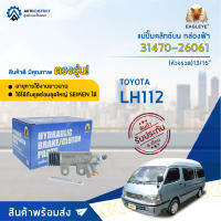 ? EAGLEYE แม่ปั๊มคลัทช์ล่าง กล่องฟ้า 31470-26061 TOYOTA LH112 13/16 (หัวจรวด) จำนวน 1 ลูก ?