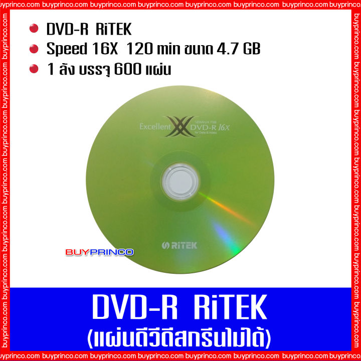 แผ่นดีวีดี-ไรเทค-dvd-ritek-แผ่นดีวีดีสกรีนไม่ได้-ยกลัง