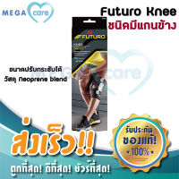 อุปกรณ์พยุงเข่า รุ่นเสริมแกนข้าง Futuro Sport Knee support ฟูทูโร่ ที่พยุงเข่า ผ้ารัดเข่า ที่รัดหัวเข่า ใส่ป้องกันการบาดเจ็บ ลดแรงกระแทก (Free Size) ใส่ได้ทุกขนาดเข่า