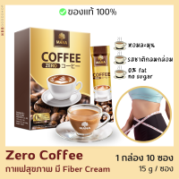 Mana Zero Coffee กาแฟไม่อ้วน อุดมด้วยวิตามิน สมุนไพร กาแฟสำเร็จรูปพร้อมดื่ม อยู่ท้อง อิ่มนาน ลดทานจุกจิก มานาซีโร่คอฟฟี่ 1กล่อง10ซอง