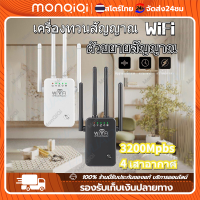 Monqiqi WiFi Amplifier ขยายสัญญาณ เสาอากาศ 4 ตัวมีความเข้มแข็ง สัญญาณ เน็ตดีไว ไม่ค้าง เร็ว แรง ไกล ทะลุทะลวง ตัวขยายสัญญาณ สามารถเชื่อมต่ออุปกรณ์ได้สูงสุด 64