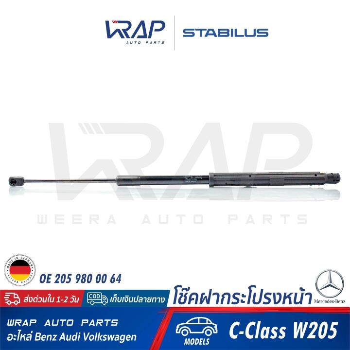 benz-โช๊คฝากระโปรง-หน้า-ซ้าย-stabilus-เบนซ์-รุ่น-c-class-w205-เบอร์-460093-0220n-oe-205-980-00-64-febi-103848-topran-103848-swag-10-10-3848-made-in-germany