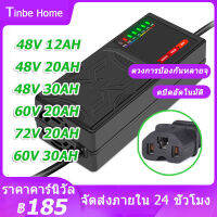 สายชาร์จจักรยานไฟฟ้า 48v/60v/72v 20AH 30AH เครื่องชาร์จจักรยานไฟฟ้า เครื่องชาร์จแบตเตอรี่รถยนต์ไฟฟ้า ดปิดอัตโนมัติ 220V