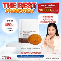 สบู่ล้างฝ้า โปร 2ก้อน Y8 LHA ANTI-DARK SPOTS Whitening Soap 60กรัม