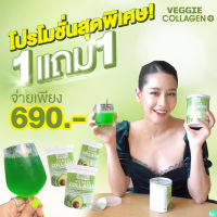 1 ฟรี 1 ‼️ คุ้มสุด Veggie Collagen 200,000 mg. เจ้นผัก เวจจี้คอลลาเจนธรรมชาติสกัดนำเข้าจากอเมริกา ดูแล ผม ผิว เล็บ รูปร่าง ในตัวเดียว