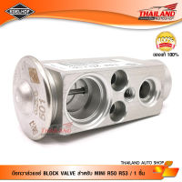 บ๊อกวาล์วแอร์ BLOCK VALVE สำหรับ MINI R50 R53 / 1 ชิ้น