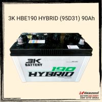 3K HBE190 HYBRID (95D31) แบตเตอรี่รถยนต์ 90แอมป์ แบตแห้ง แบตกระบะ แบตSUV , MPV อัพเดทสินค้าใหม่ทุกสัปดาห์