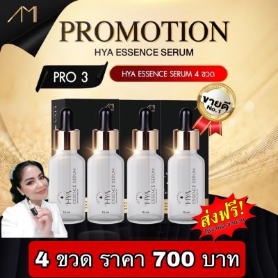 🔥Ami Hya ของแท้💯 เซรั่มแม่ตั๊ก ไฮยา 4 ขวด ราคาเพียง 700฿ ส่งฟรี เก็บเงินปลายทาง