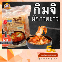 กิมจิผักกาดขาวตรา KING CHEF สูตรผักกรอบอร่อย