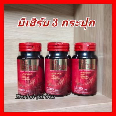 Beherb สาหร่ายแดง 3 กระปุก 90 แคปซูล (บีเฮิร์บ)