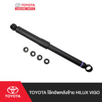 TOYOTA โช้คอัพหลังซ้าย Hilux VIGO