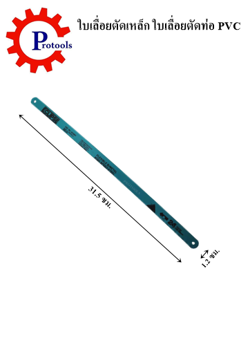 ใบเลื่อย-ใบเลื่อยตัดเหล็ก-ใบเลื่อยตัดท่อพีวีซี-ใบเลื่อยตัดท่อ-pvc-ใบเลื่อยตัดพลาสติก