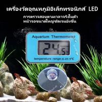 ตู้ปลาอิเล็กทรอนิกส์ LED พิพิธภัณฑ์สัตว์น้ำดิจิตอลอุณหภูมิน้ำดิจิตอล เครื่องวัดอุณหภูมิตู้ปลาขนาดเล็ก เครื่องวัดอุณหภูมิตู้ปลากันน้ำ