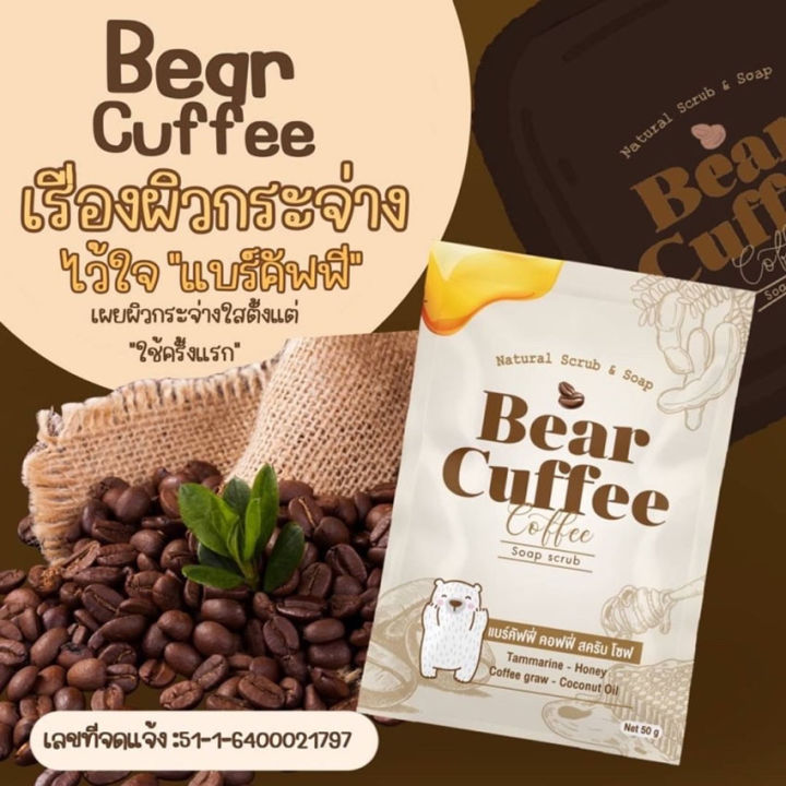 bear-cuffee-แบร์คัพฟี่-coffee-scrub-soap-แบร์คัพฟี่-สครับ-โซฟ-สบู่แบร์คัพฟี่-สบู่กาแฟ-มะขาม-น้ำผึ้ง-สครับผิว-60-กรัม-1-ก้อน