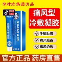 Li Shizhen Gout Cold Compress Gel Official Authentic Joint Red And Swollen Hands Ankles Achilles Tendon Sheath Pain Rheumatoid Special