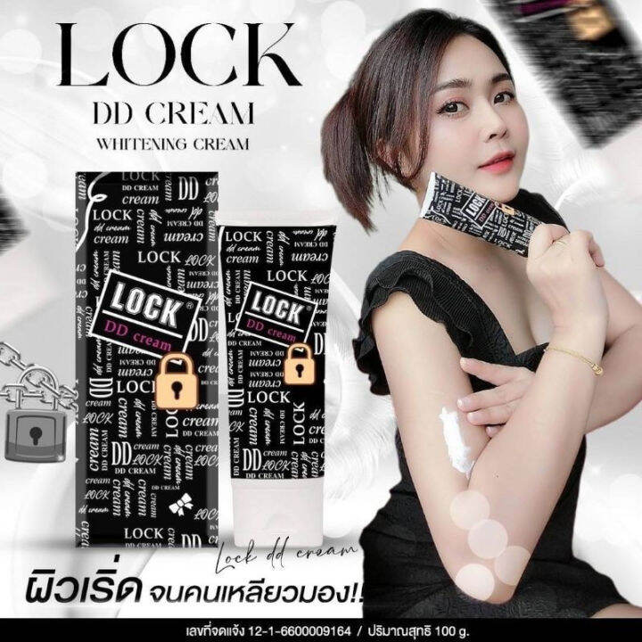 lock-dd-ครีมทาตัวขาว-dd-cream-lock-กล่องดำ