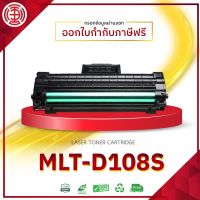 ตลับหมึกโทนเนอร์ D108S 108S 108 D108 D108 d108s 108S MLT-D108S  MLT-D108S For Printer SAMSUNG ML-1640 ML-2240 ML-1645 ML-2241 ML-1642 ML-1641