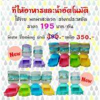 ?ส่งฟรี ที่ให้อาหารสุนัขอัตโนมมัติ ที่ให้นำสุนัขอัตโนมัติ ที่น้ำสัตว์เลี้ยงอัตโนมัติ