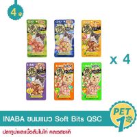 ส่งฟรีทุกรายการ INABA ขนมแมว Soft Bits ปลาทูน่าและเนื้อสันในไก่ คละรสชาติ QSC 25 กรัม/ซอง - 4 ซอง อาหารสุนัข royalcanin