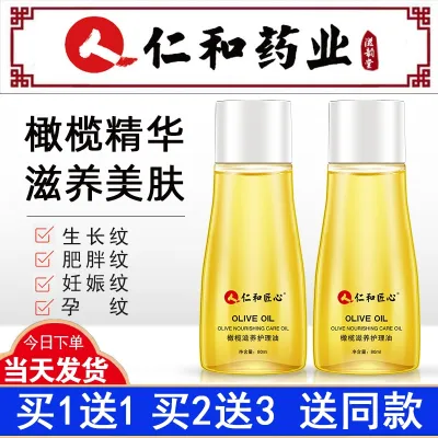 Renhe pregnant women olive oil to prevent stretch marks genuine nourishing care oil to eliminate to repair cream oil postpartum special