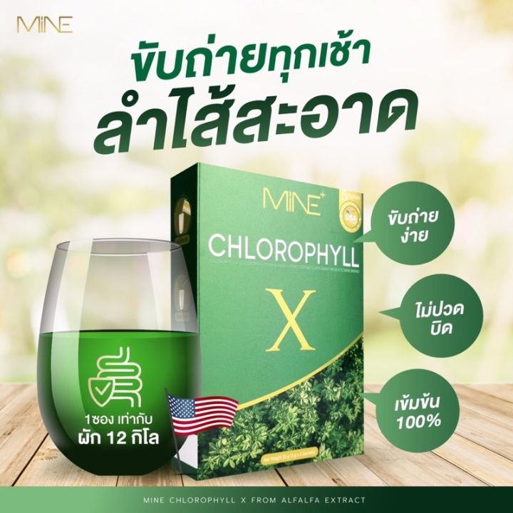 ส่งฟรี-ปลายทางคลอโรฟิลล์-1-กล่องส่งฟรี-คลอโรฟิลล์-mine-chlorophyll-x-ช่วยดีท็อกลำไส้แบบออแกนิก