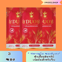 10ดาวDuo(3ซอง) สูตรใหม่ ตัวช่วยบำรุงใบ-ผลฉีด ฉีดทุก 7-14 วัน 10ดาวจุลินทรีย์ 10ดาวไบโบโอ 10ดาวดูโอ