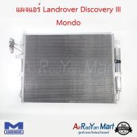 แผงแอร์ Landrover Discovery III Mondo แลนด์โรเวอร์ ดิสคัฟเวอรี่ #แผงคอนเดนเซอร์ #รังผึ้งแอร์ #คอยล์ร้อน