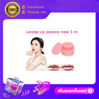 ลาเนจ Laneige Lip sleeping mask 3g (1กระปุก)