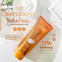 โลชั่น11w ผิวขาวนุ่มลื่นลดแตกลาย(1 หลอด)